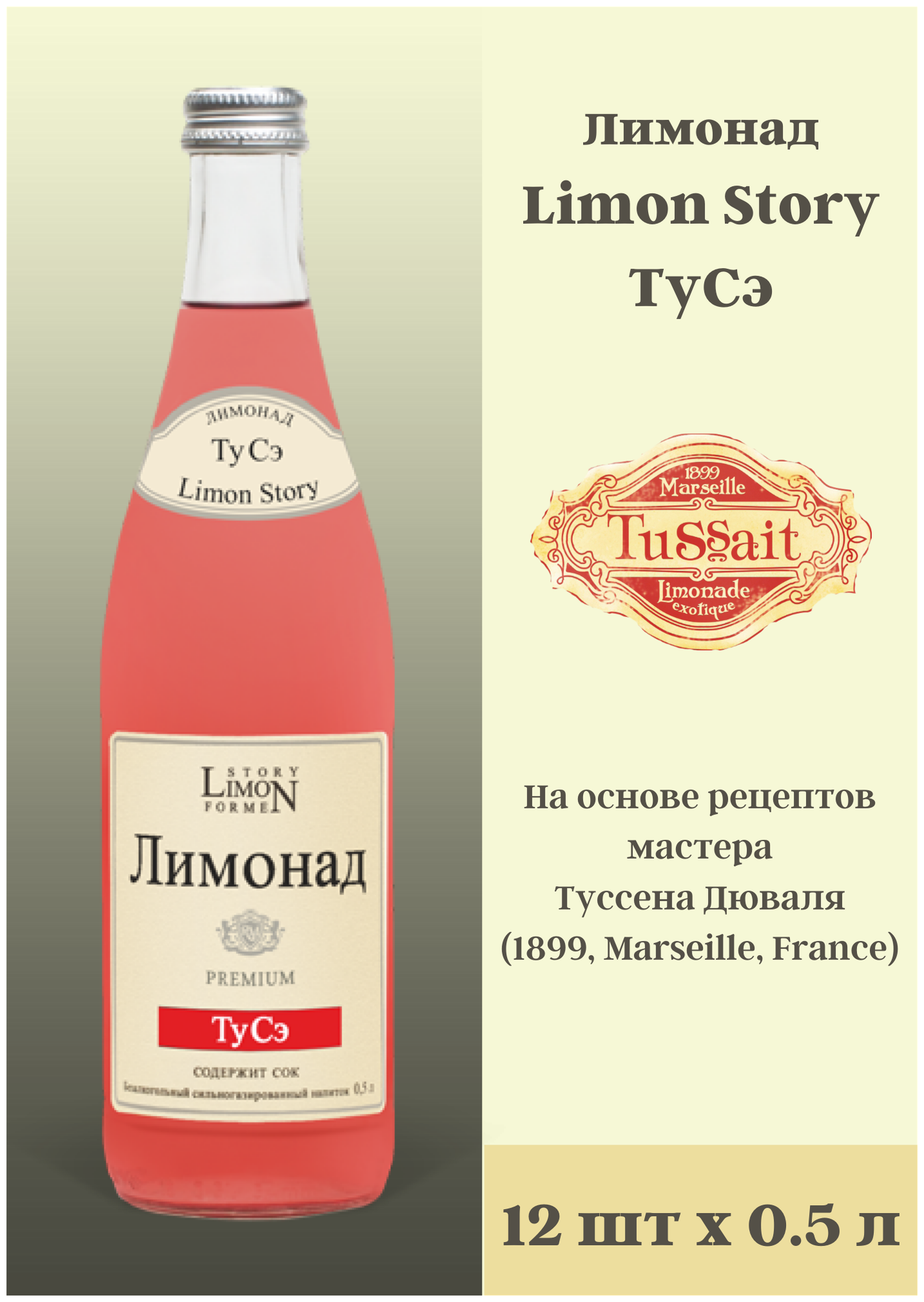 Лимонад "Limon Story" ТуСэ 0,5 л стекло бут. 12 шт. - фотография № 2