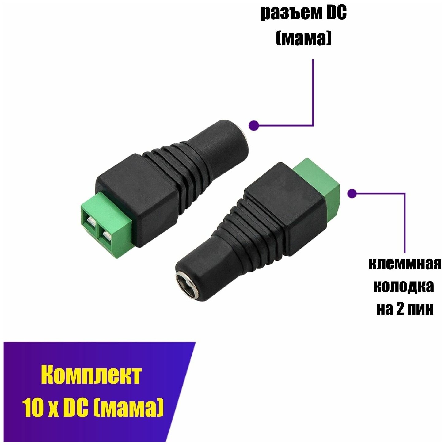 Разъем питания для камеры видеонаблюдения DC (мама) с клеммной колодкой PST-DCF01 в комплекте 10 шт