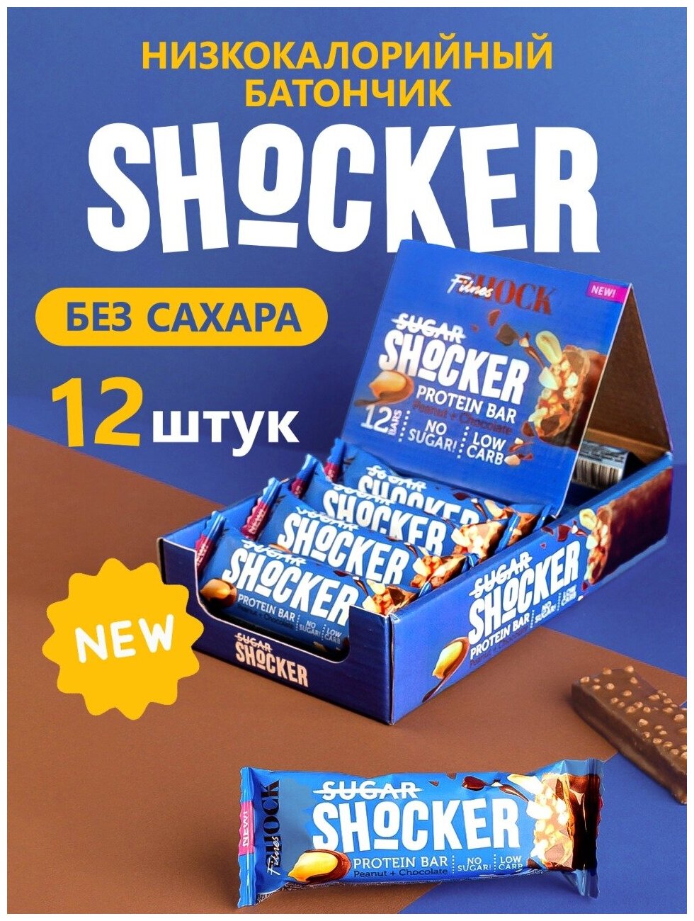 FitnesShock / Батончик Shocker " Арахис-молочный шоколад "35гр х12 шт