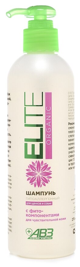 Шампунь Elite Organic гипоаллергенный для собак и щенков