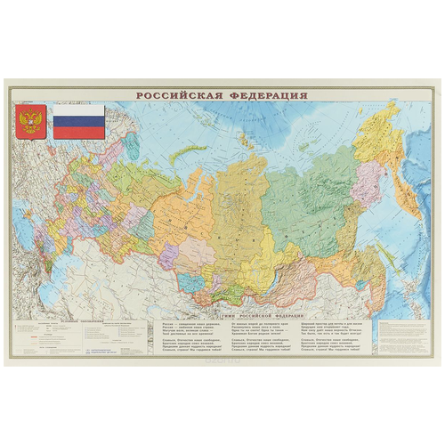 Карта Российской Федерации политико-административная c гимном