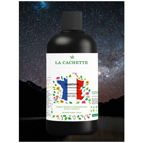 Шампунь для волос увлажняющий La Cachette Melange № W036 Love Potion, 250 мл