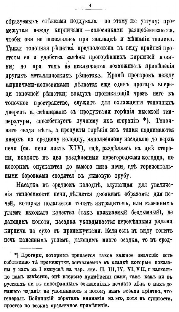 Книга Устройство комнатных печей - фото №5