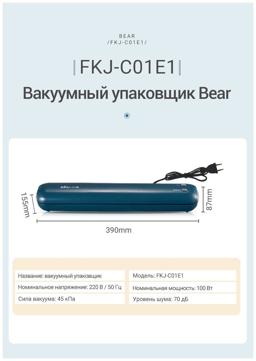 Вакууматор для продуктов Вакуумный упаковщик Хранение кухни Bear FKJ-C01E1 - фотография № 13