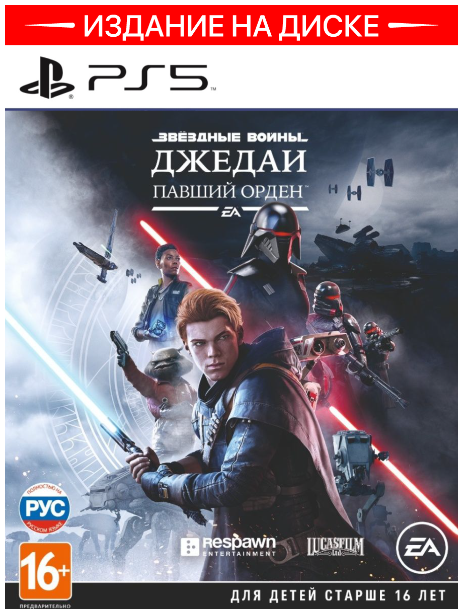 Игра Звёздные войны Джедаи Павший орден PS5