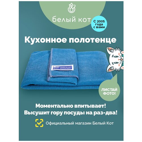 Полотенце NANO SLICED, кухонное, 40х60 см, голубое