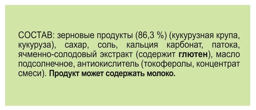 Хрутка Хлопья кукурузные хрустящие, обогащенные кальцием 700 г - фотография № 4