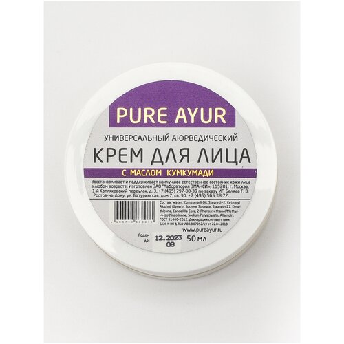 Универсальный аюрведический крем для лица PURE AYUR с маслом Кумкумади для ухода и омоложения