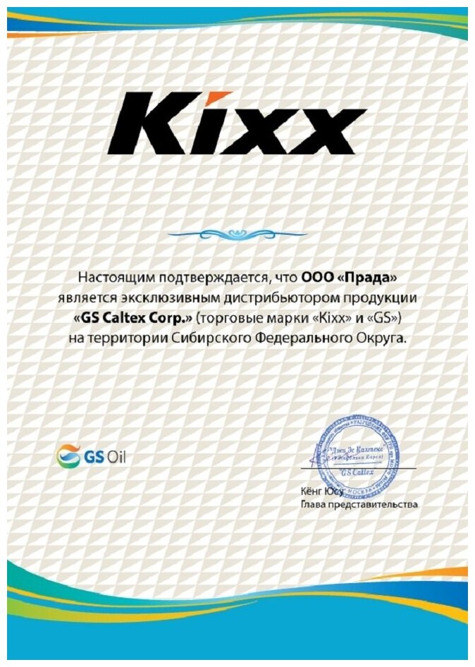 Масло трансмиссионное Kixx Geartec GL-5 75W-90