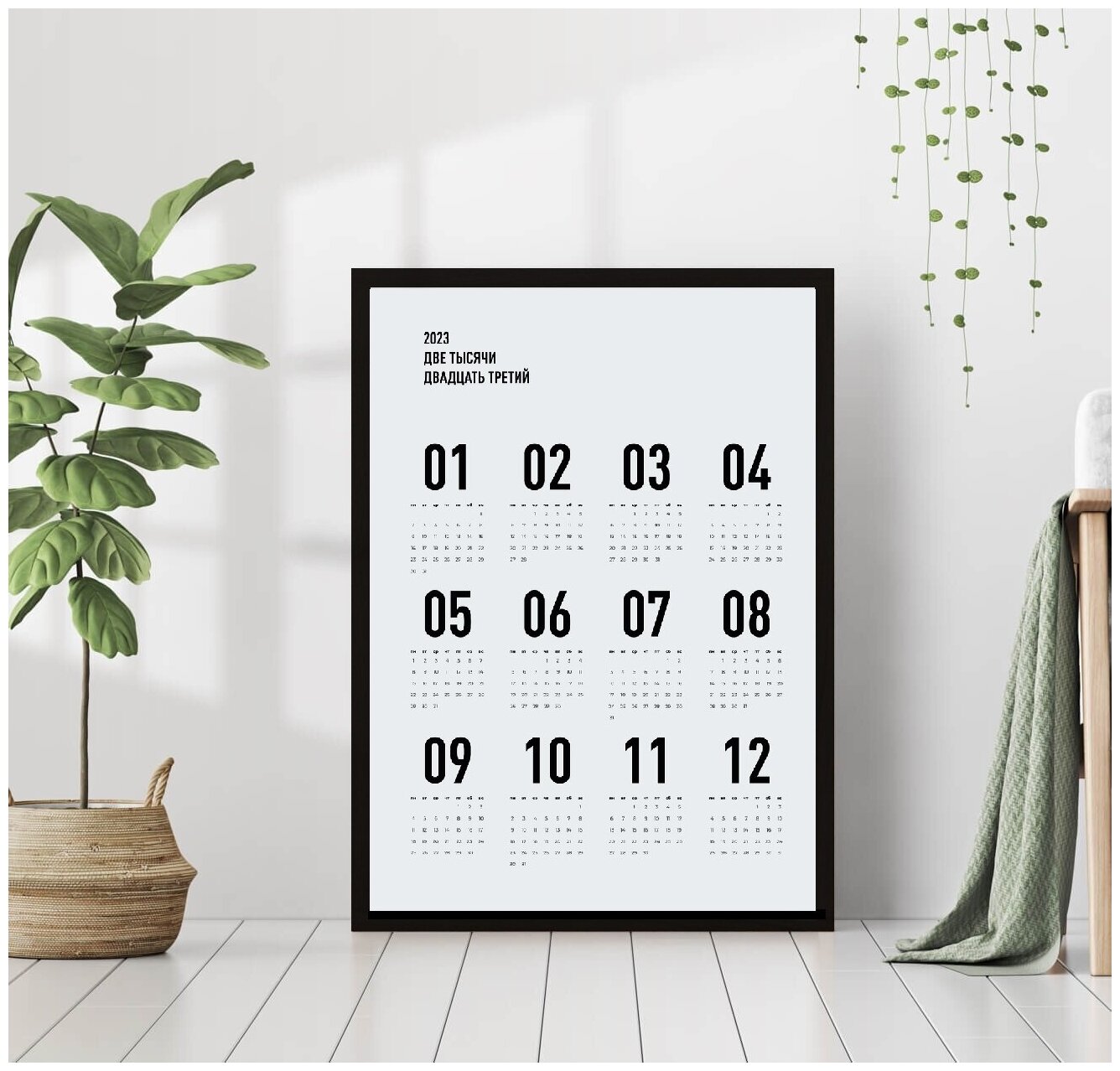 Постер "Календарь 2023 в современном стиле минимализм" 40 * 50 в черной раме / Картина / Постеры для интерьера / Плакаты / Рамка
