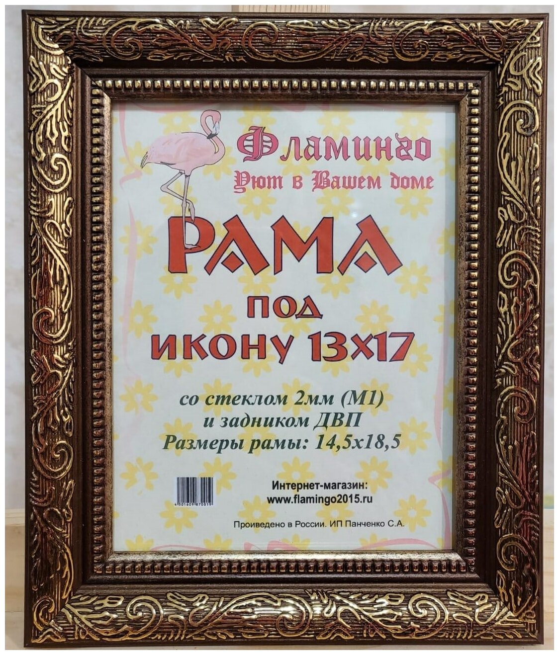 Рама 13х17 (подходит под канву и наборы алмазной мозаики фирмы Фламинго)