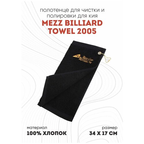фото Полотенце для чистки и полировки mezz billiard towel 2005 34 х 17 см mezz cue