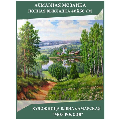 Алмазная мозаика - набор алмазной вышивки Алмазная графика Пейзаж, 40х50 см