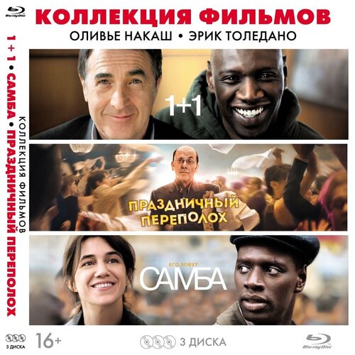 Коллекция фильмов Оливье Накаш, Эрик Толедано (Box) 3 Blu-ray + артбук, 3 карточки