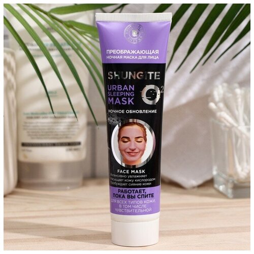 Fratty Ночная маска для лица, 100 мл