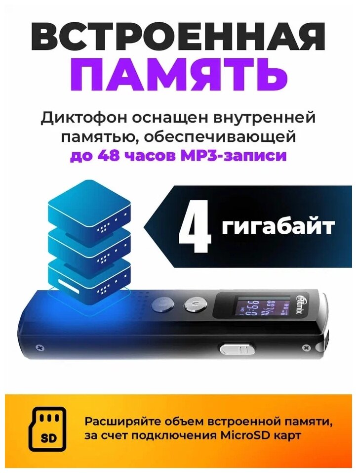 Диктофон Ritmix RR-120 4Gb