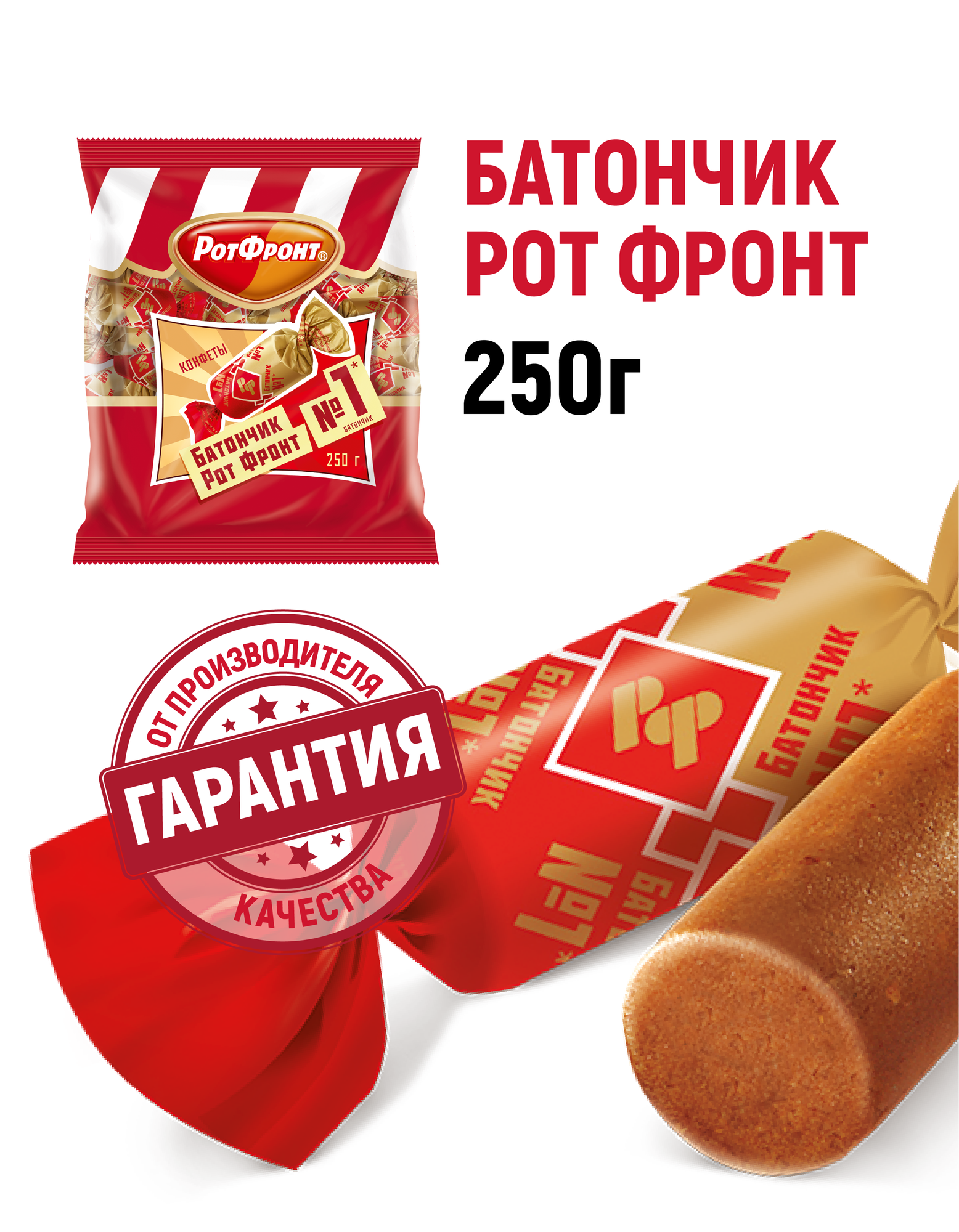 Конфеты Рот Фронт Батончики пралине с вафельной крошкой, пакет, 250 г, флоу-пак