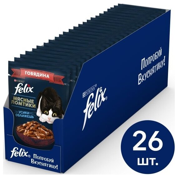 FELIX® Мясные Ломтики. Корм консервированный полнорационный для взрослых кошек, с говядиной, Пауч, 26х75г - фотография № 4