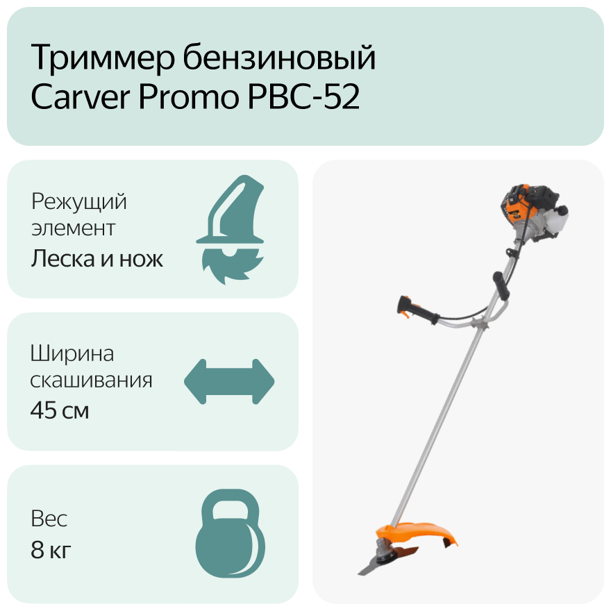 Триммер бензиновый Carver Promo PBC-52 - фотография № 3