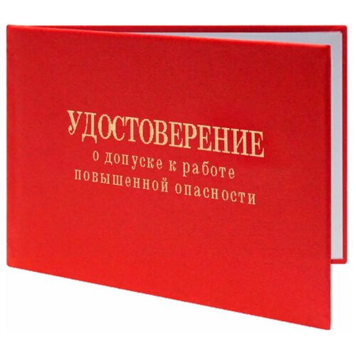 Удостоверение о допуске к работе повышенной опасности - ЦентрМаг