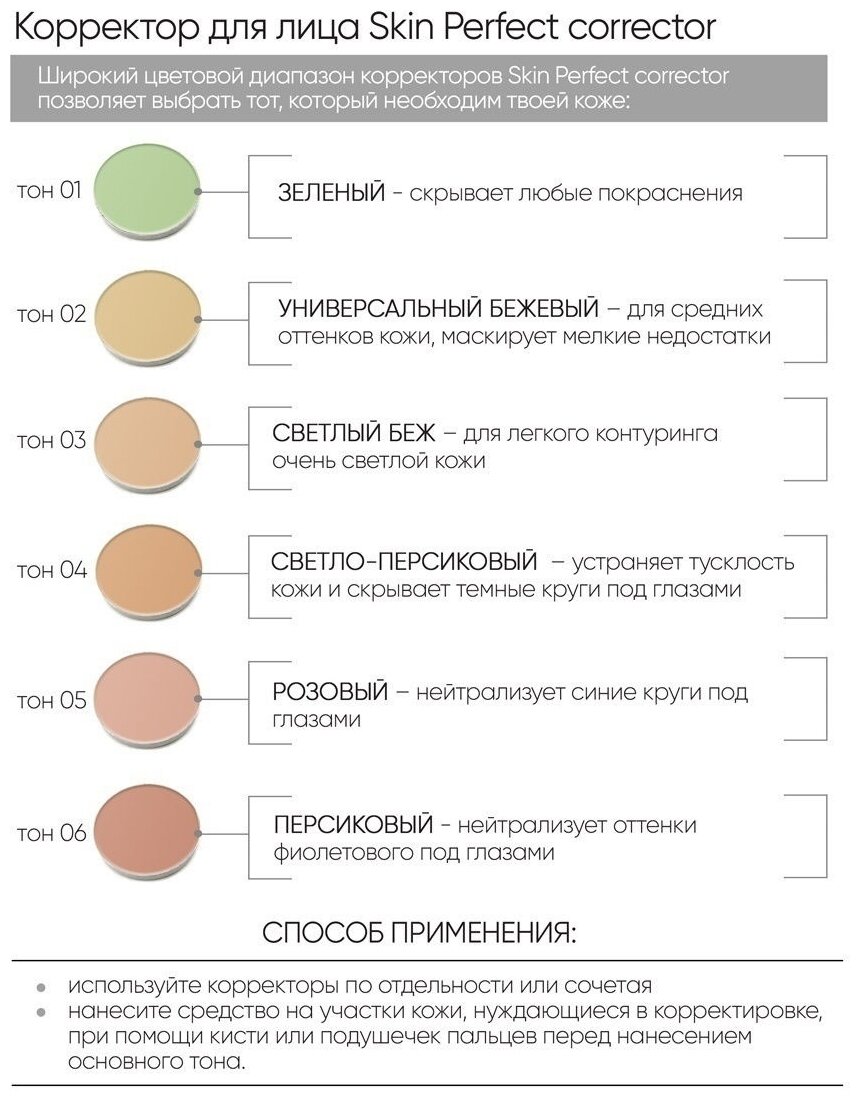 LIMONI Корректор для лица "Skin Perfect corrector" тон 05 (в футляре) - фотография № 7