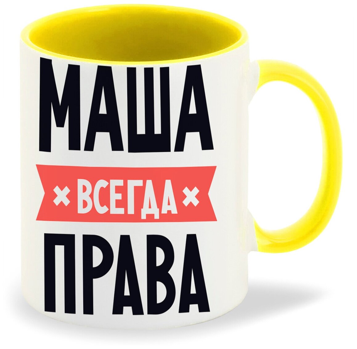 Маша всегда права картинки