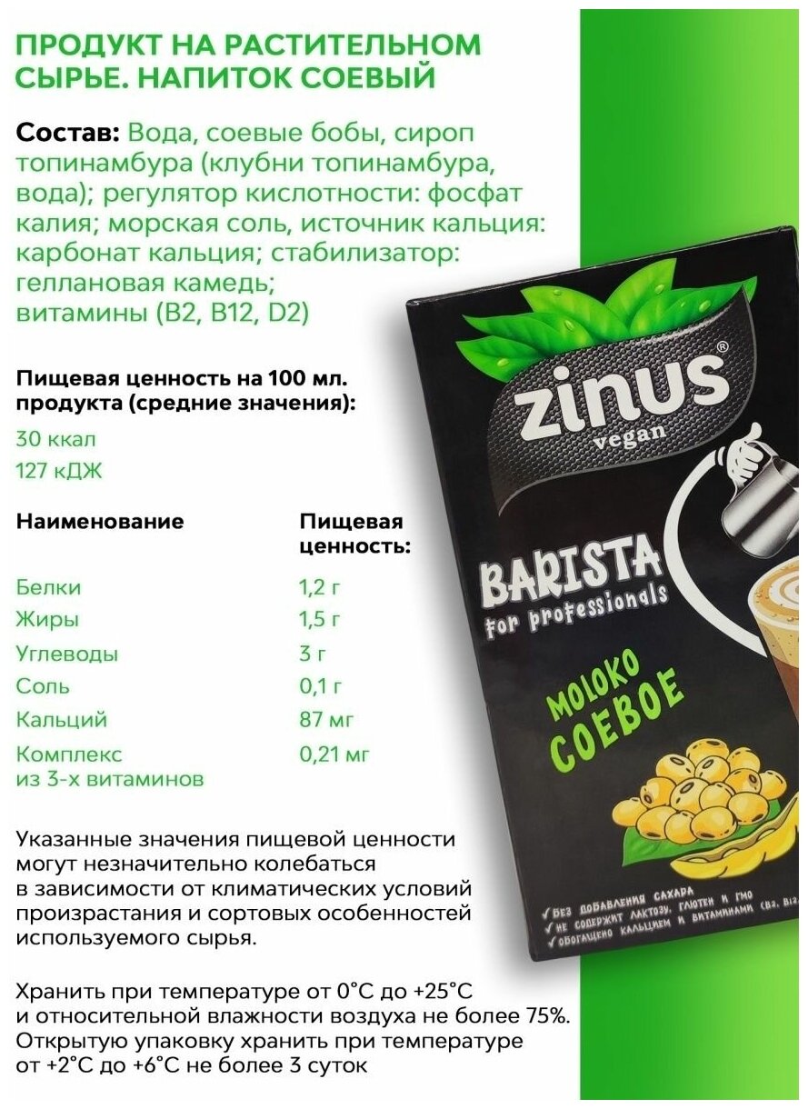 Растительное молоко Соевое, Zinus Barista, 1л * 3 шт - фотография № 2