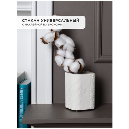 Пластиковый стакан, для дома (под зубные щетки, для ручек и карандашей и др.), с наклейкой из экокожи Saffiano, цвет Темно-серый