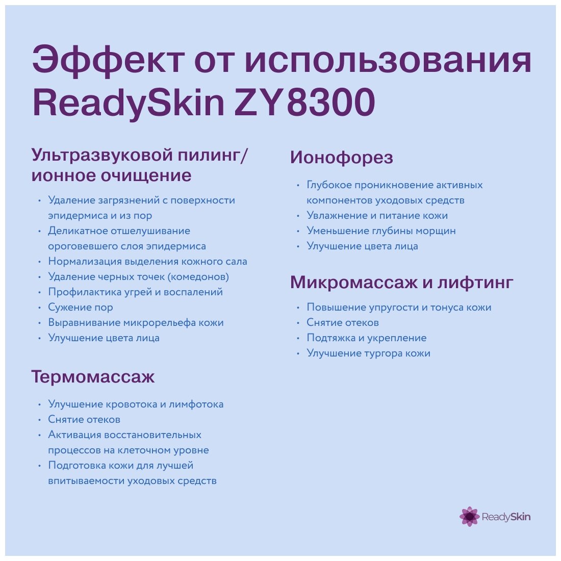 Аппарат для ультразвуковой чистки лица ReadySkin ZY8300 . - фотография № 19