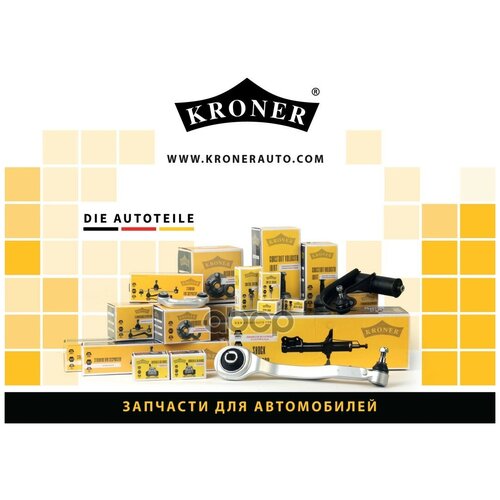 Упор Kroner Крышки Багажника Для А/М Hyundai Solaris (10-) Газ K3529032 Kroner арт. K3529032