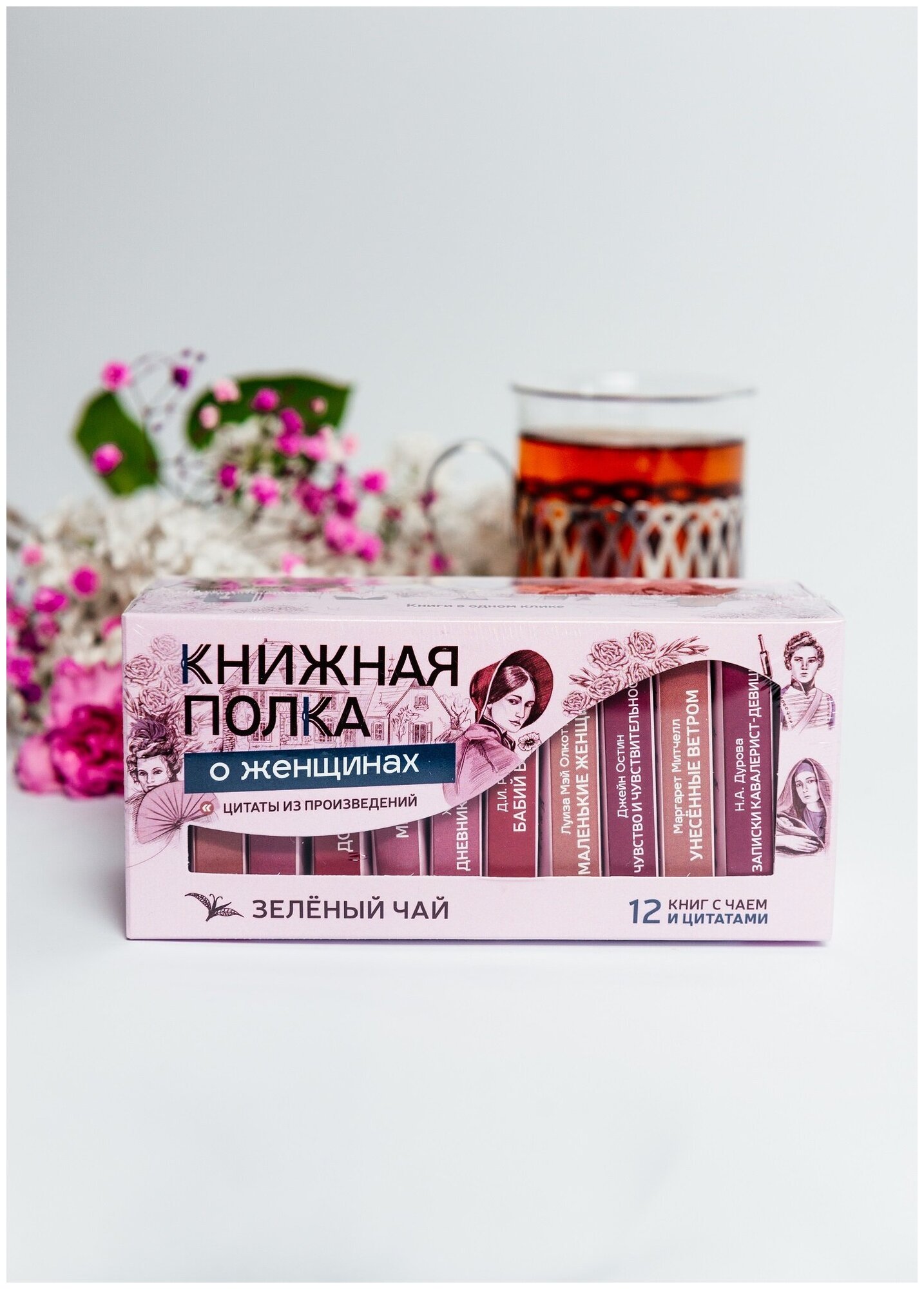 Книги в пачке чая "Книжная полка о женщинах", чай подарочный зеленый - фотография № 3