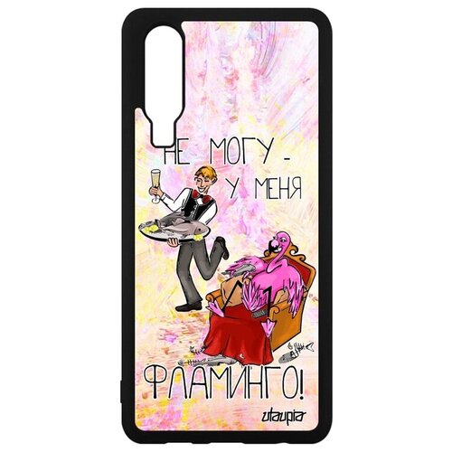 фото Защитный чехол на смартфон // huawei p30 // "не могу - у меня фламинго!" анекдот пародия, utaupia, светло-розовый