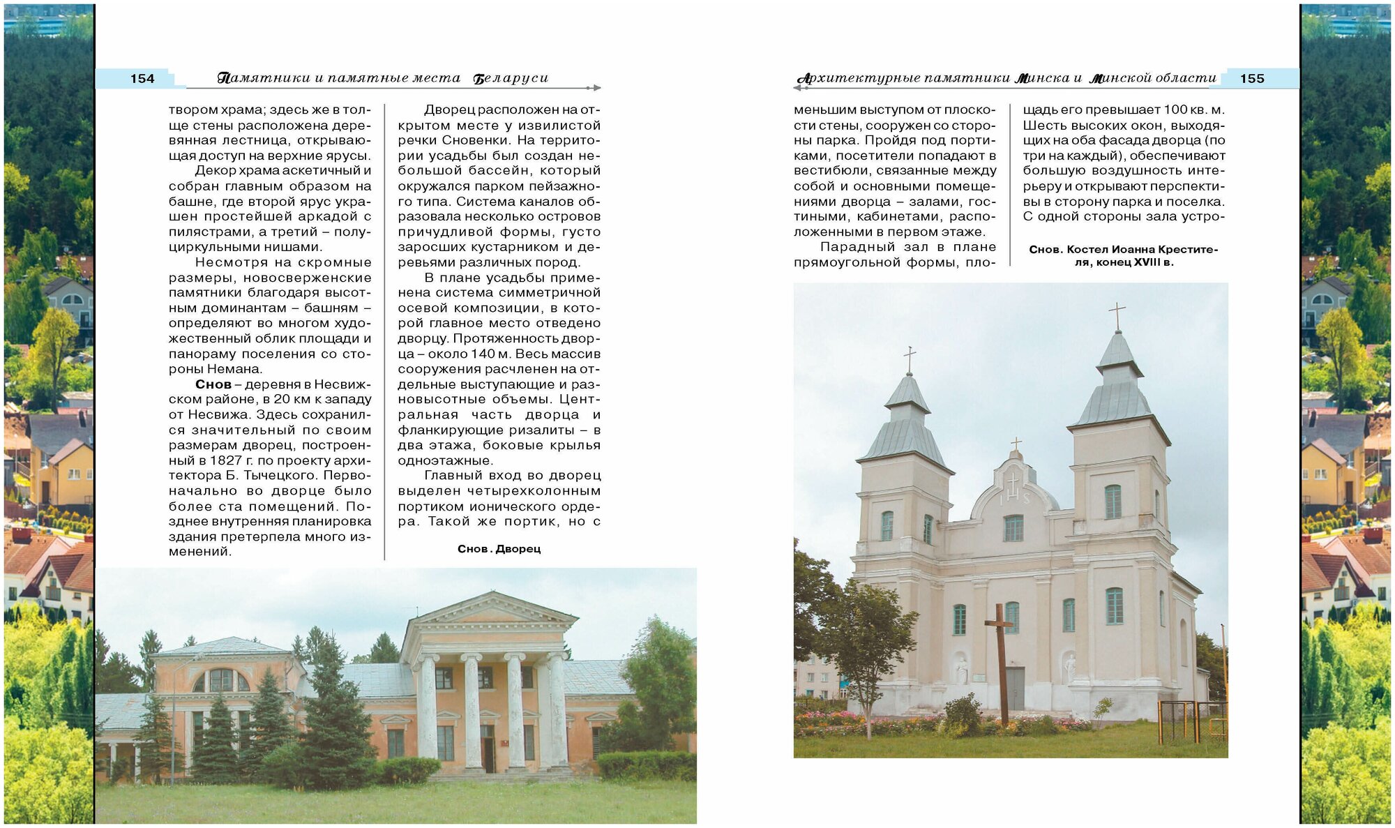 Памятники и памятные места Беларуси - фото №2