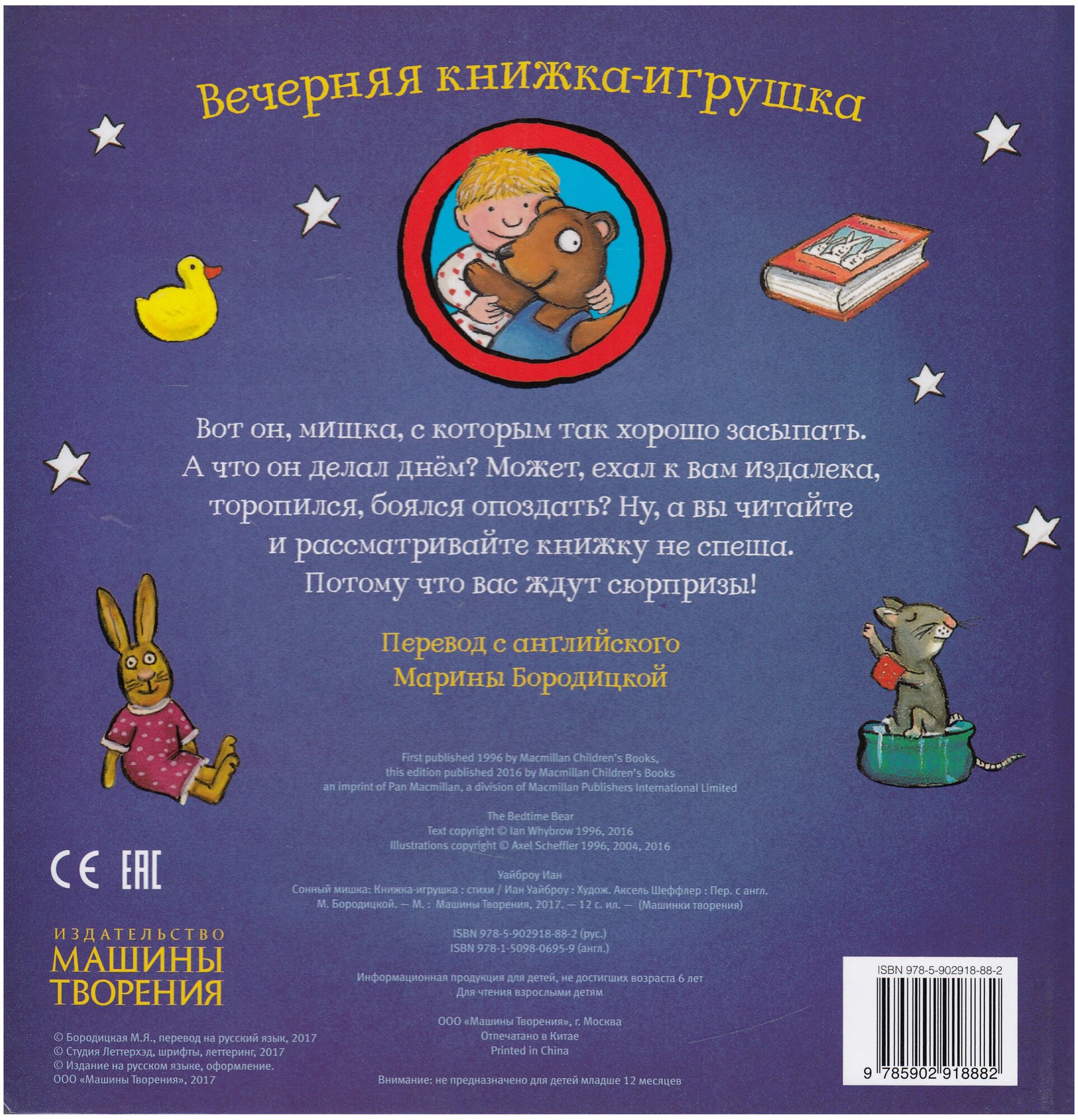 Книга Сонный мишка (Самые лучшие стихи и сказки) - фото №7