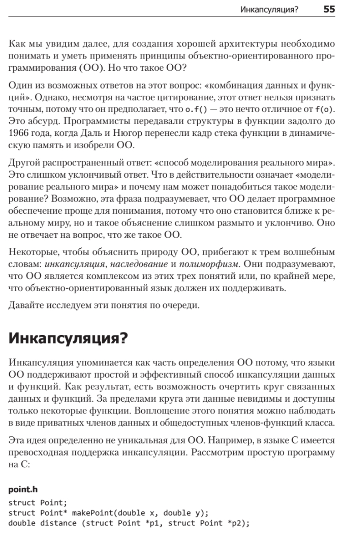 Чистая архитектура. Искусство разработки программного обеспечения - фото №9