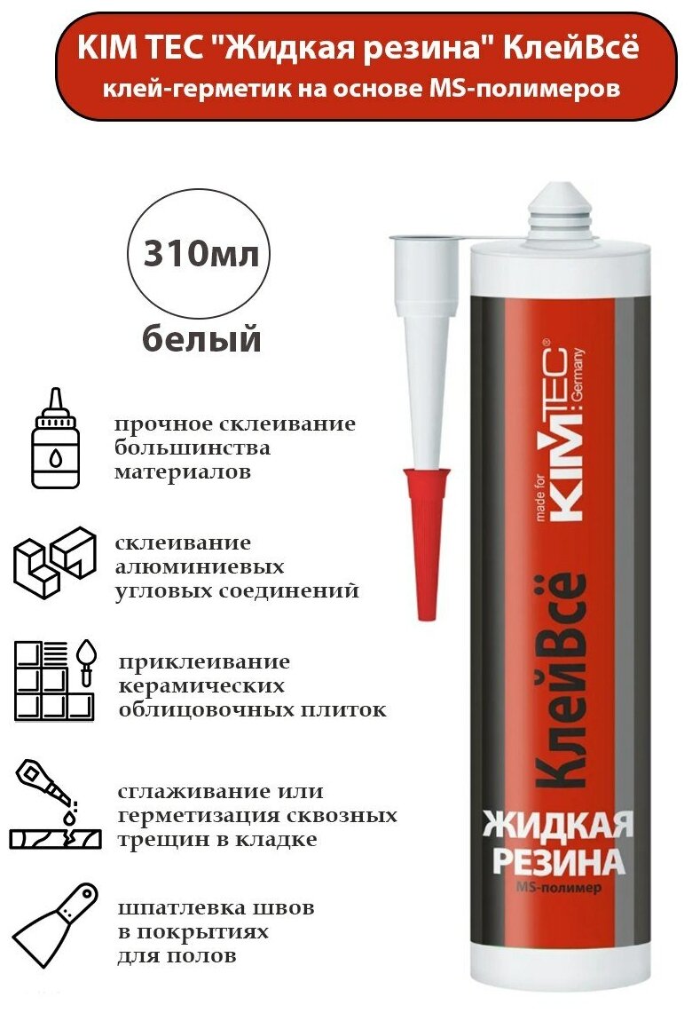 Жидкая резина KIM TEC - фото №8