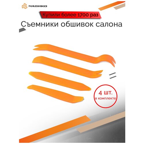 Набор инструментов съемники для снятия обшивки салона /для панелей облицовки, 4 предмета