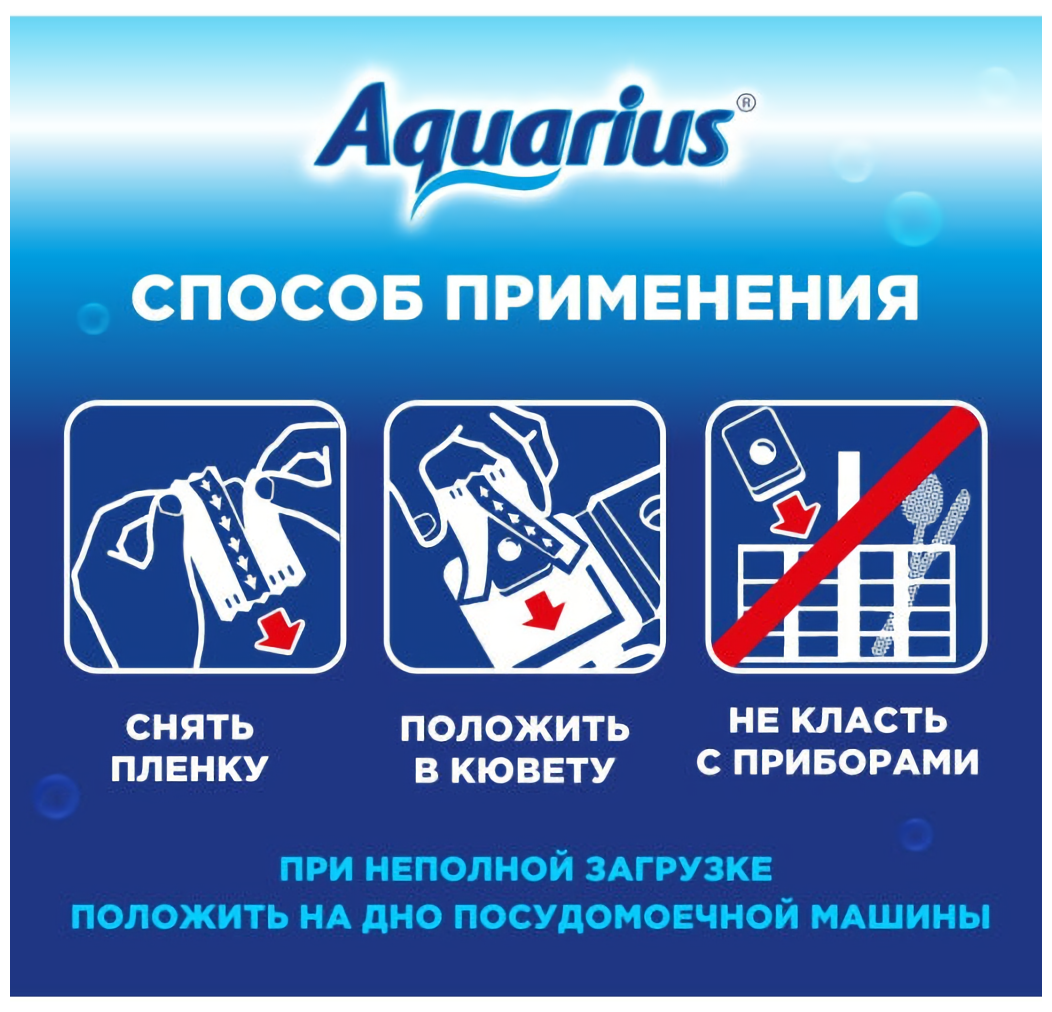 б/х_лотта_aquarius_табл.д/пмм все в 1 14шт 955008 - фотография № 7