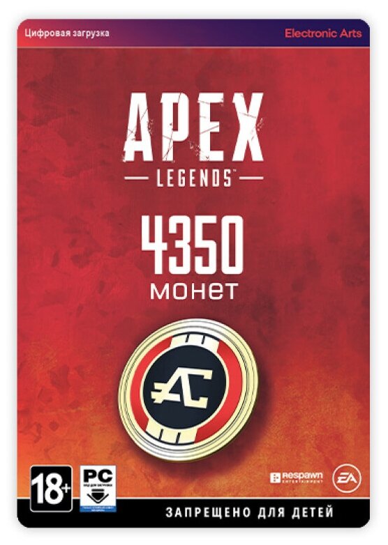 Игровая валюта Apex Legends: 4350 Apex Coins [Цифровая версия]