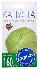 Семена Капуста белокочанная "Колобок" F1 поздняя, 0,25 - 0,3 г./В упаковке шт: 1