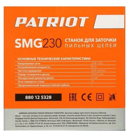 Точильный станок PATRIOT - фото №6