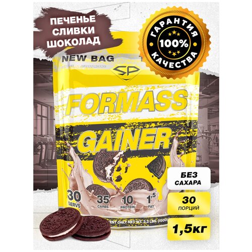 Гейнер STEELPOWER ForMass Gainer, 1500 г, печенье-сливки-шоколад гейнер steelpower formass gainer 1500 г клубника со сливками