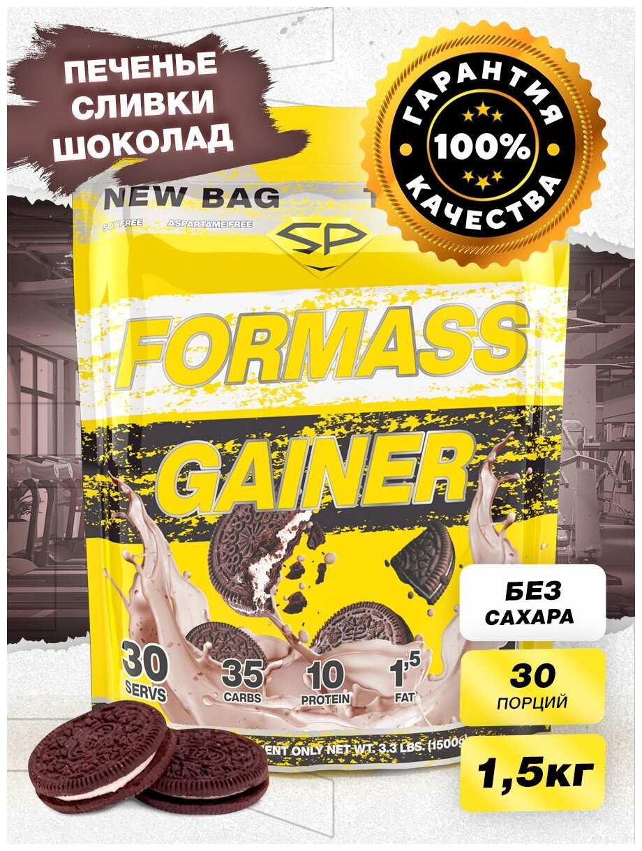 Гейнер STEELPOWER для набора мышечной массы FORMASS GAINER, 1500 грамм, со вкусом Орео