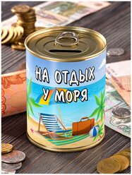 Копилка "На отдых у моря" для денег подарок сейф ребенку мальчику девочке детская выпускной отпуск