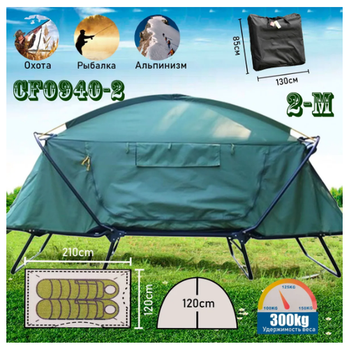 Двухместная палатка раскладушка СF0940-2 из стального каркаса палатка раскладушка mimir ld01 зеленый