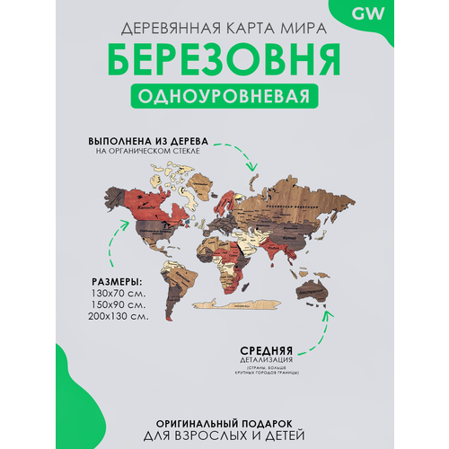 Карта мира многоуровневая / Карта мира деревянная/ Карта мира из дерева на стену 