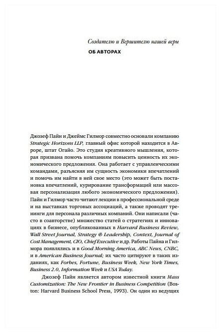 Экономика впечатлений: Как превратить покупку в захватывающее действие - фото №4
