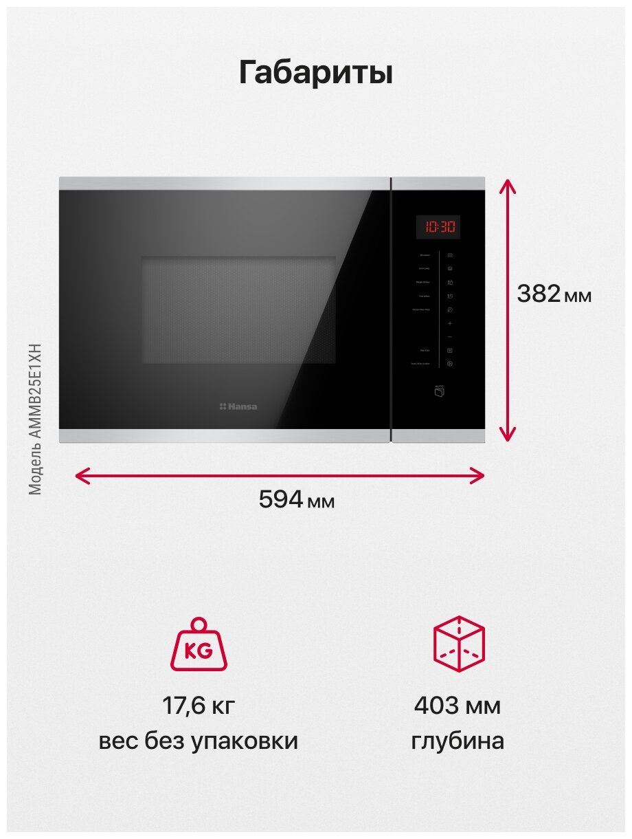 Встраиваемая микроволновая печь Hansa - фото №8