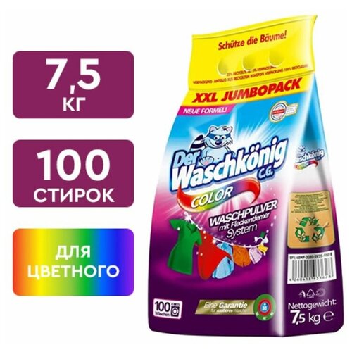 Стиральный порошок Clovin Der Waschkonig Color для цветного белья 7,5 кг (100 стирок)