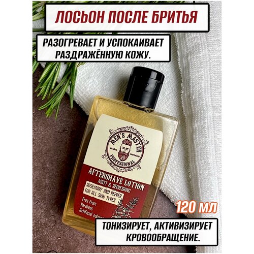 MEN’S MASTER / Лосьон после бритья мужской I лосьон для лица успокаивающий I для чувствительной кожи, 120 мл